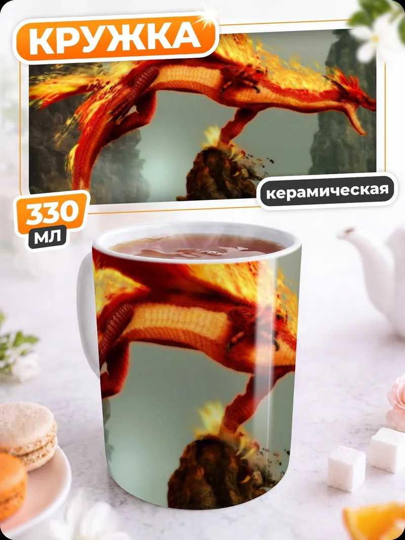 Кружка керамическая Огненный феникс