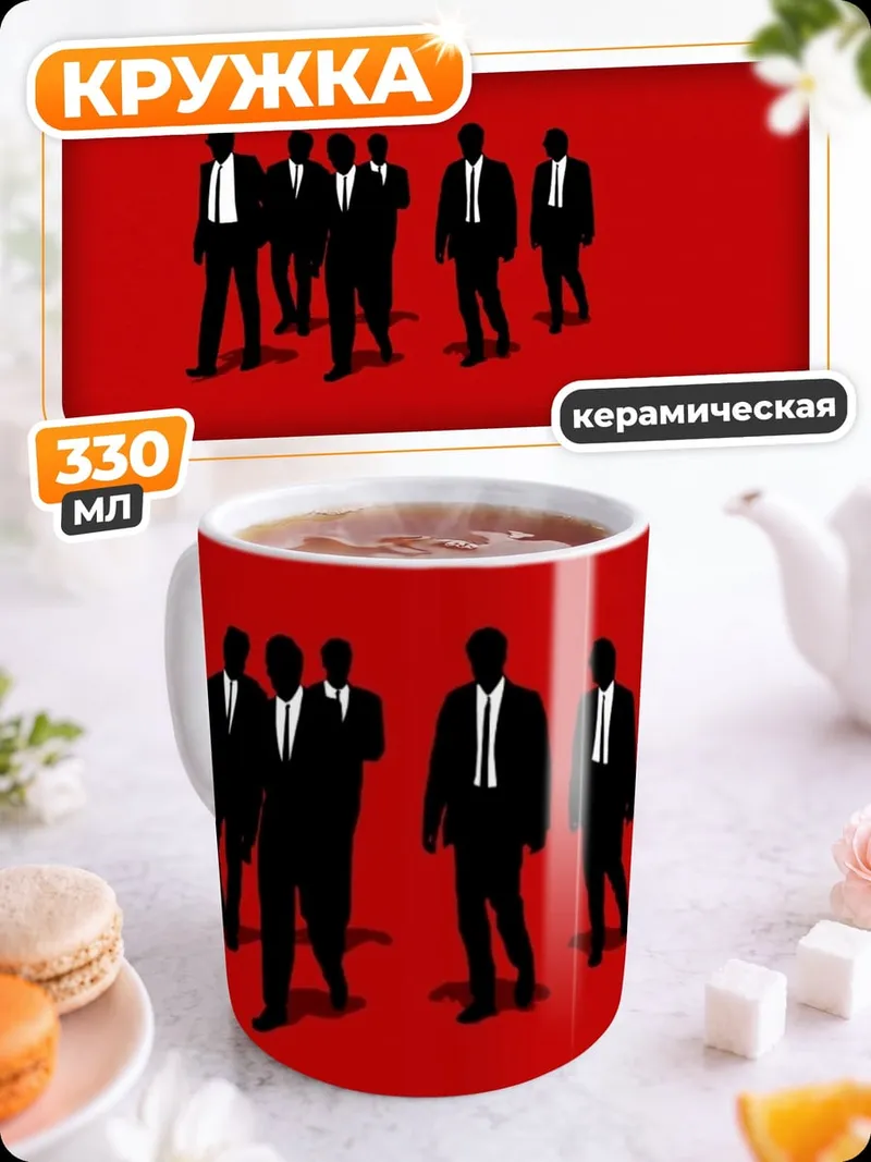 Кружка керамическая Люди в костюмах