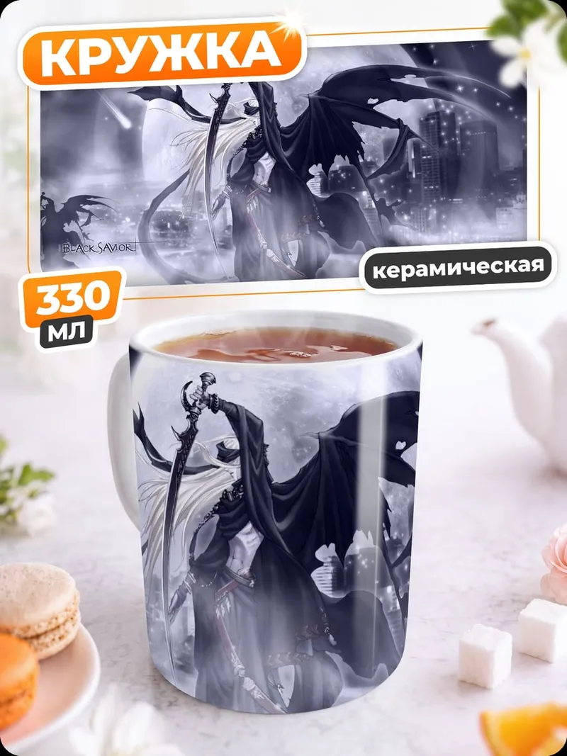 Кружка керамическая Смерть под луной