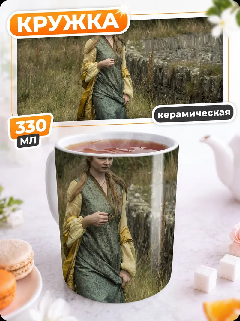 Кружка керамическая Женщина в поле