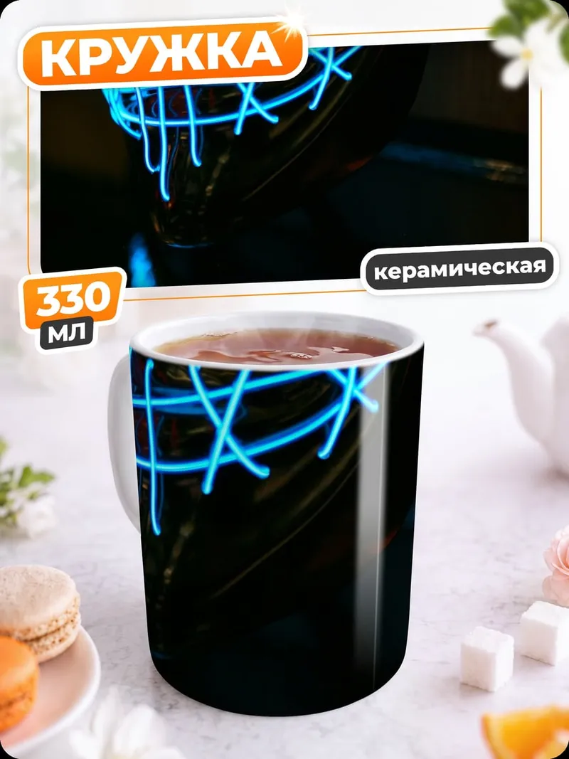 Кружка керамическая Неоновая маска