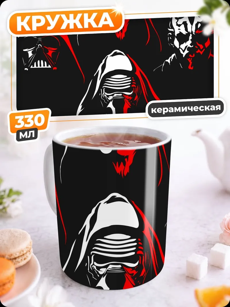 Кружка керамическая Злодеи Звездных Войн
