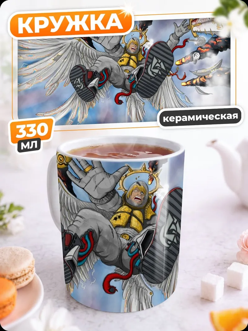 Кружка керамическая Падающий ангел