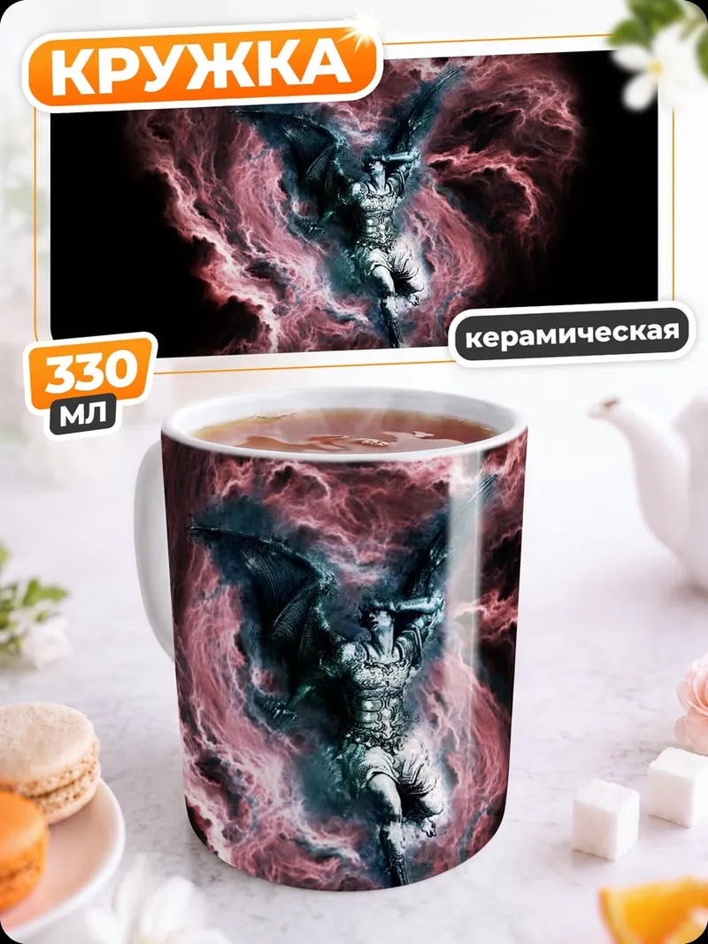 Кружка керамическая Ангел в вихре