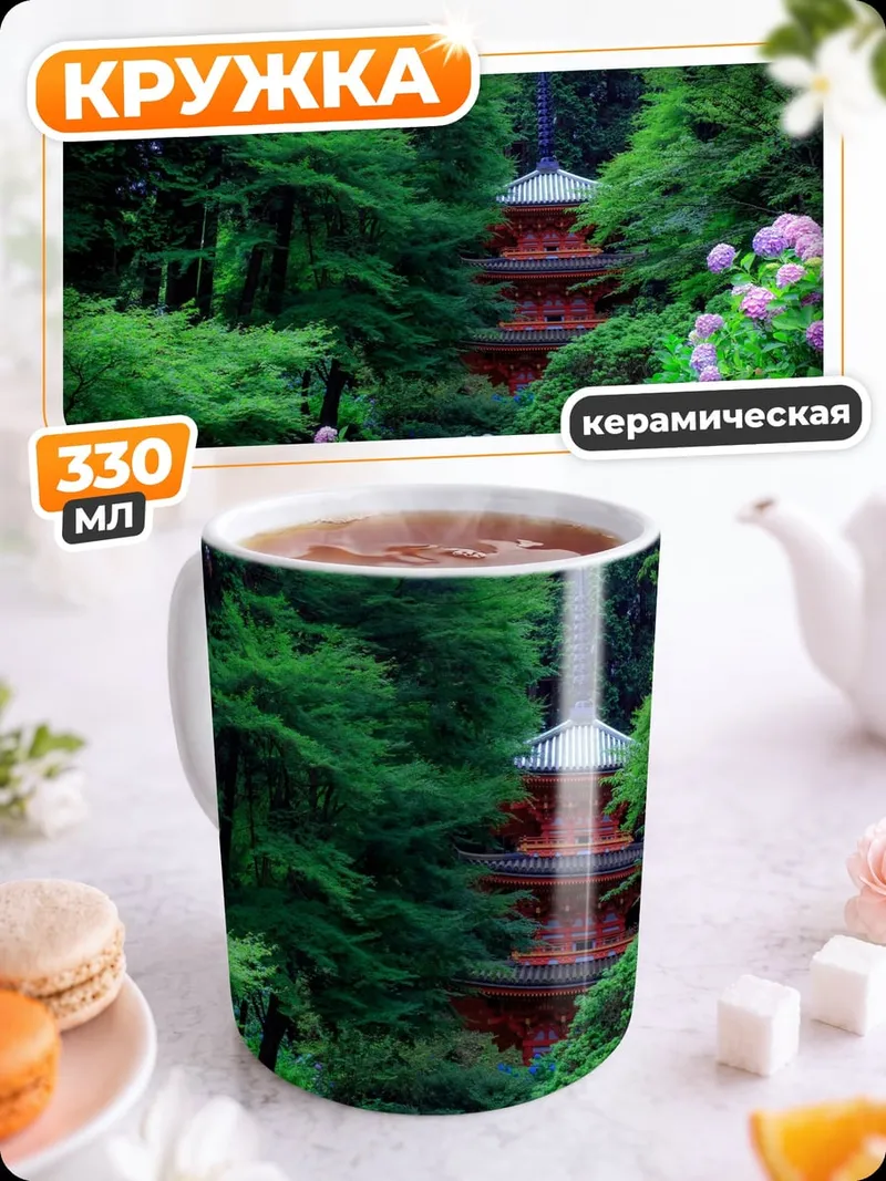 Кружка керамическая Японский сад пагода