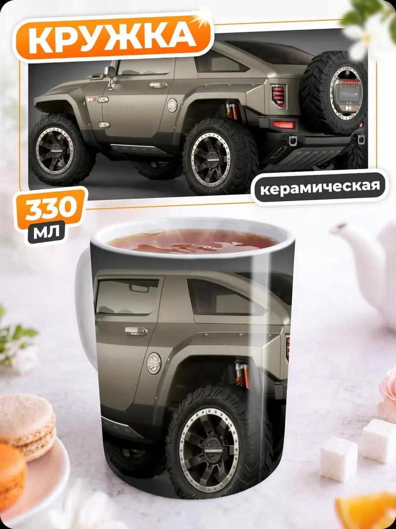 Кружка керамическая Внедорожник Hummer