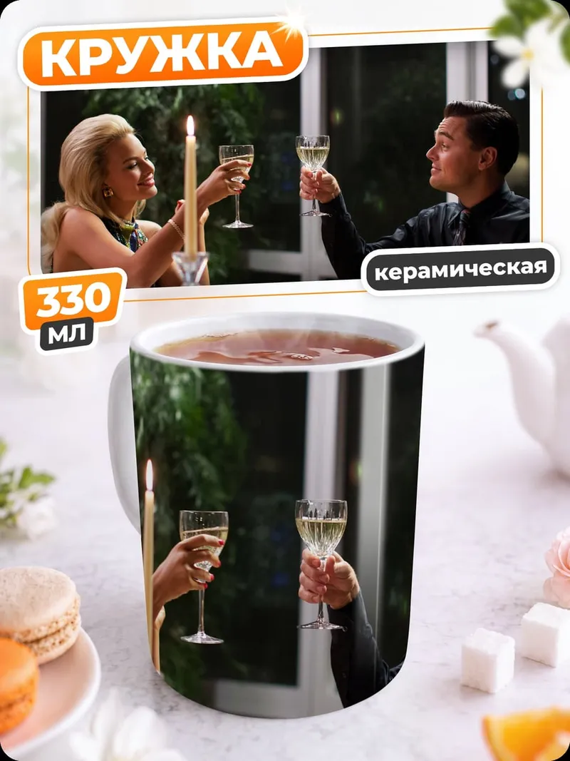 Кружка керамическая пара с бокалами вина
