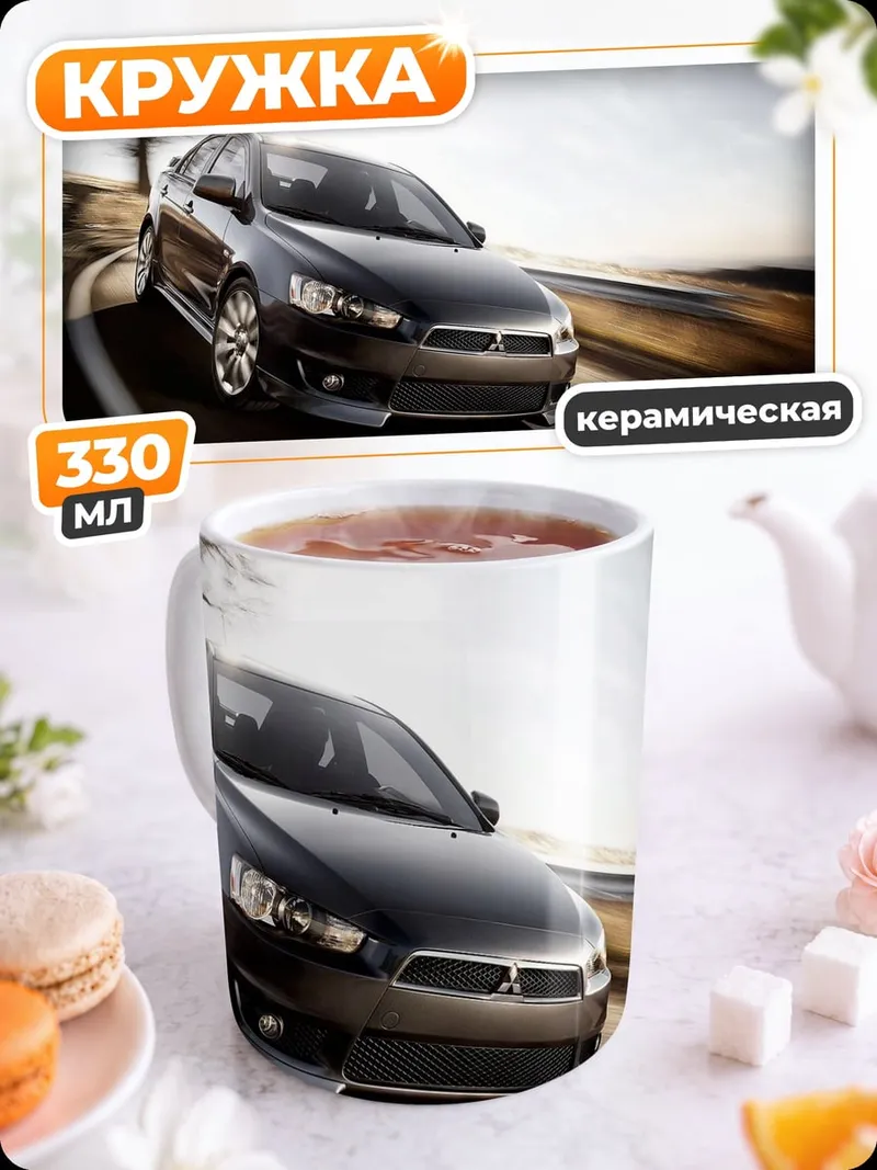 Кружка керамическая черный седан на дороге