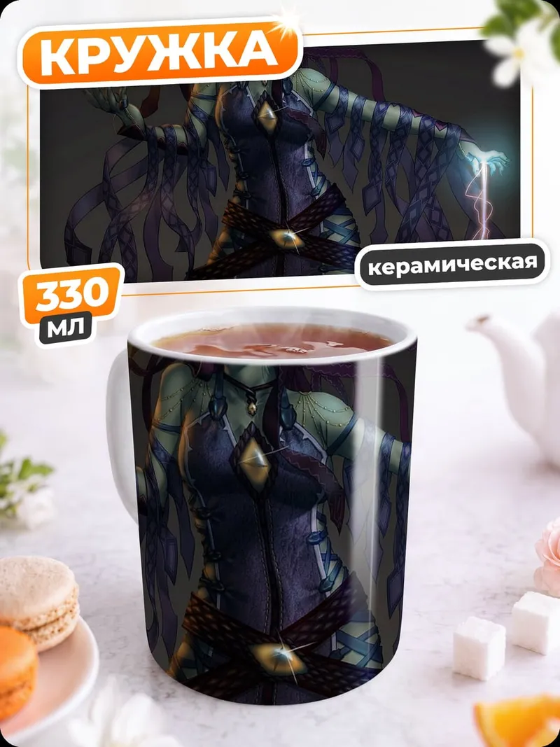 Кружка керамическая Тёмная колдунья