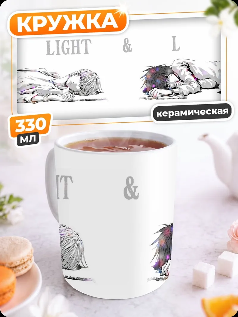 Кружка керамическая Свет и Тьма