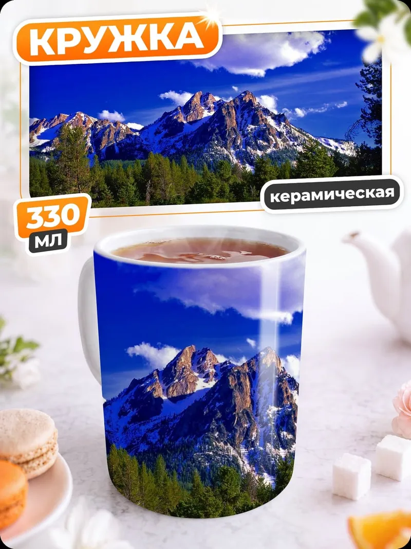 Кружка керамическая Горный пейзаж
