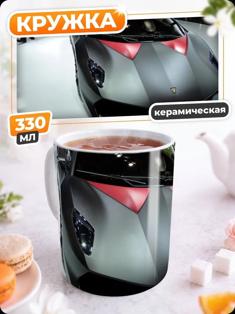 Кружка керамическая Серый Lamborghini