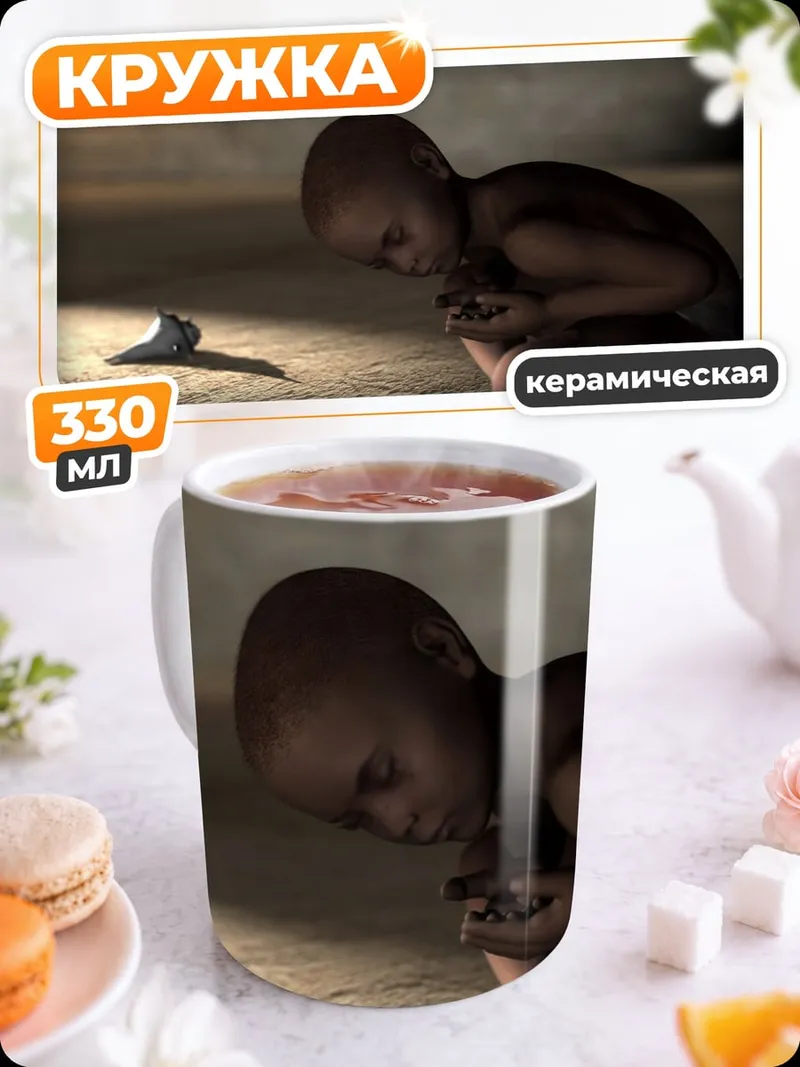 Кружка керамическая одинокий ребенок в темноте