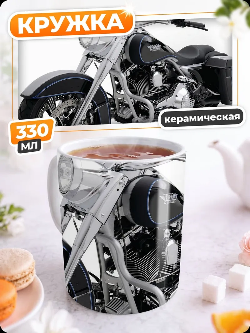 Кружка керамическая хромированный мотоцикл