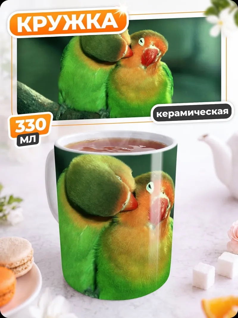 Кружка керамическая два попугая неразлучника