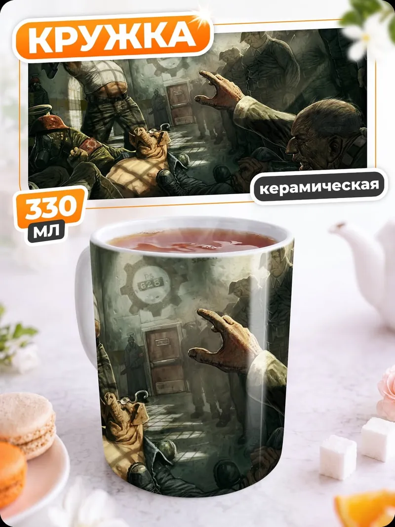Кружка керамическая сцена насилия в комнате