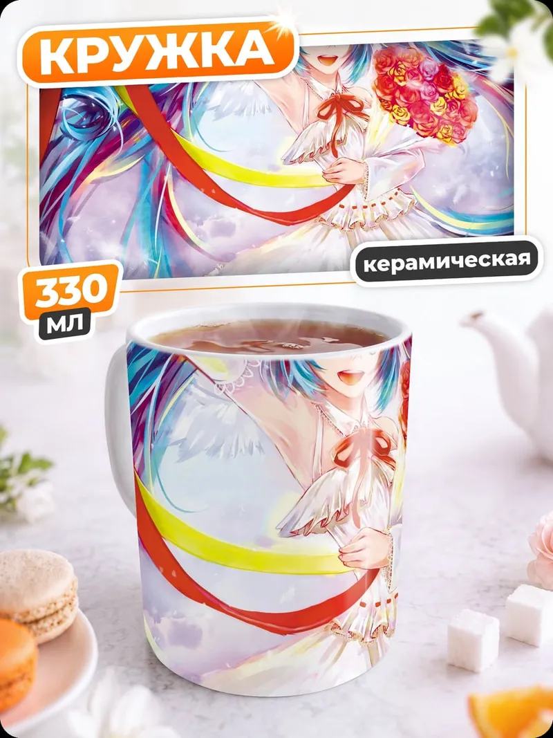 Кружка керамическая Мику Хацунэ