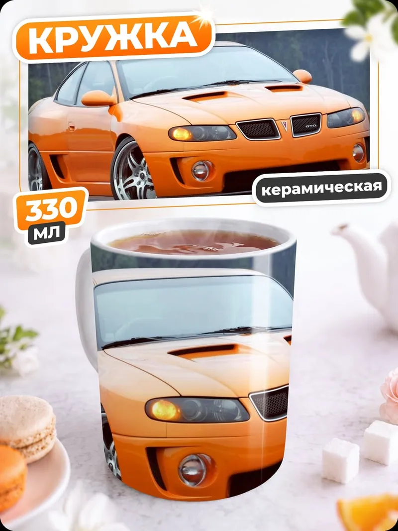 Кружка керамическая Оранжевый спорткар