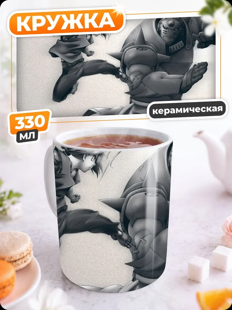 Кружка керамическая Битва персонажей