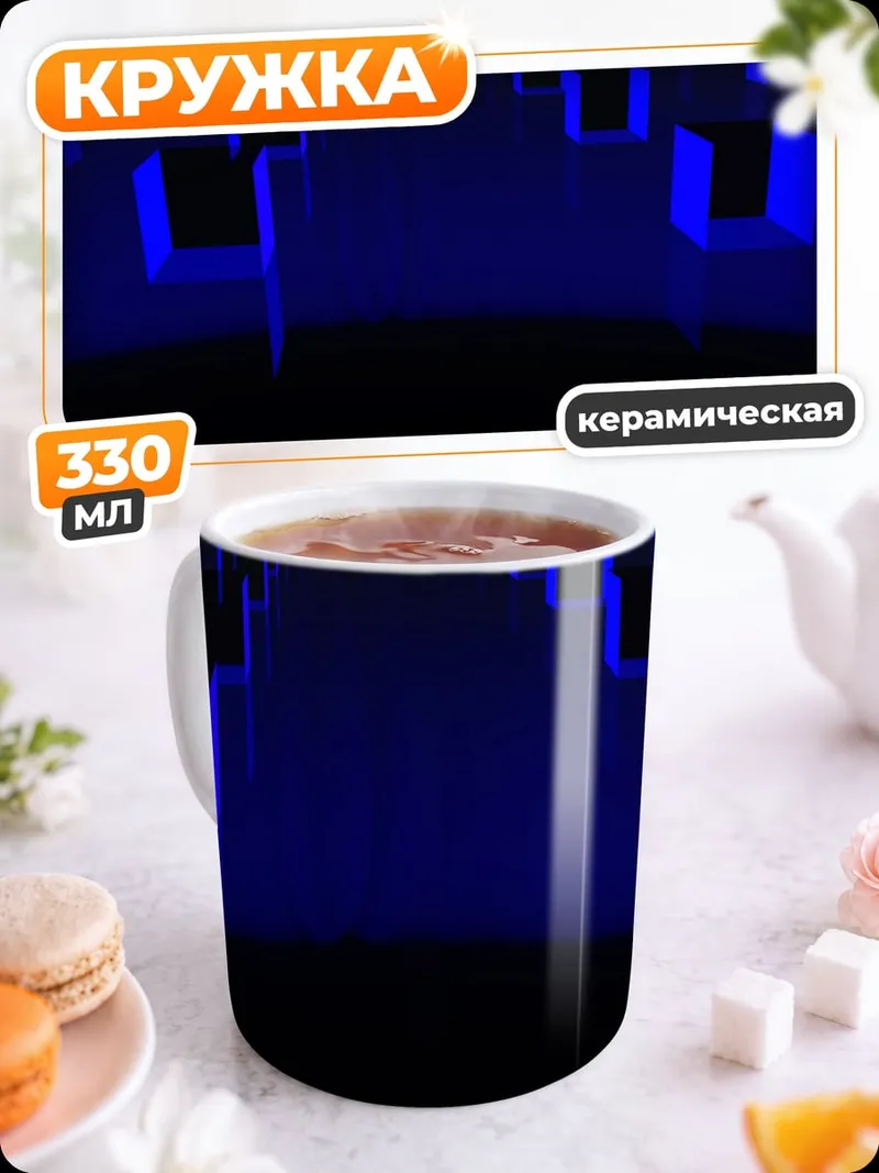 Кружка керамическая Синяя 3D геометрия