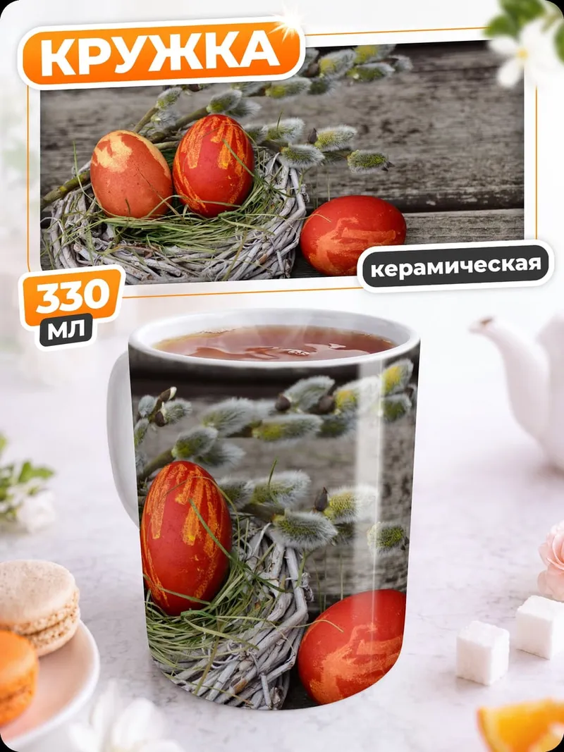 Кружка керамическая Пасхальные яйца в гнезде