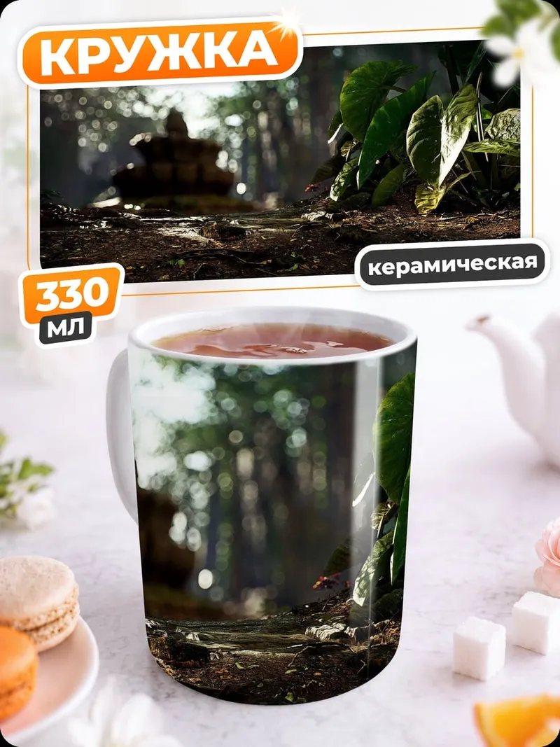 Кружка керамическая Затерянный храм джунглей