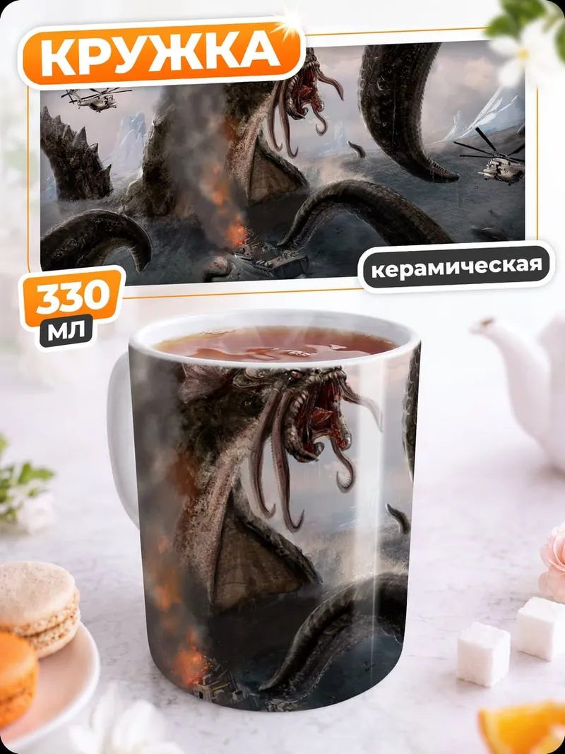 Кружка керамическая Морское чудовище Ктулху