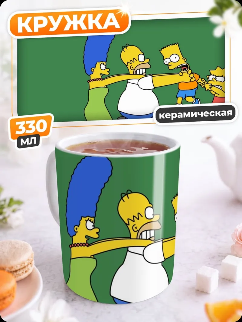 Кружка керамическая Симпсоны дисфункциональная семья