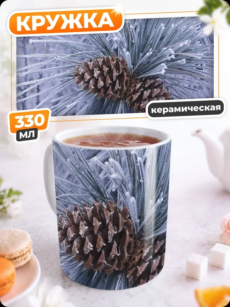 Кружка керамическая сосновая шишка