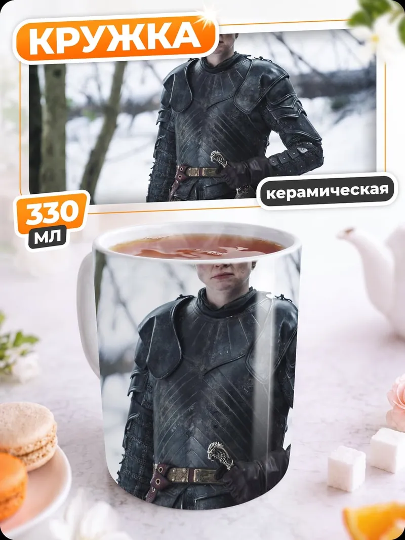 Кружка керамическая Бриенна Тарт