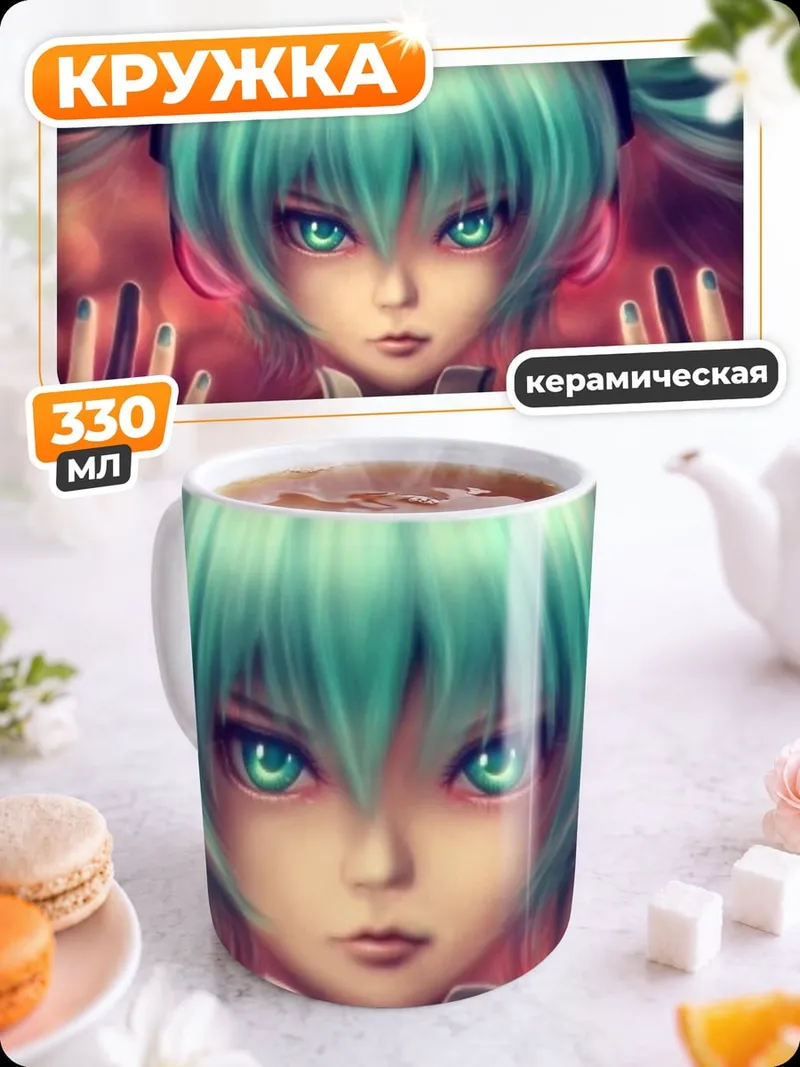 Кружка керамическая Мику Хацунэ
