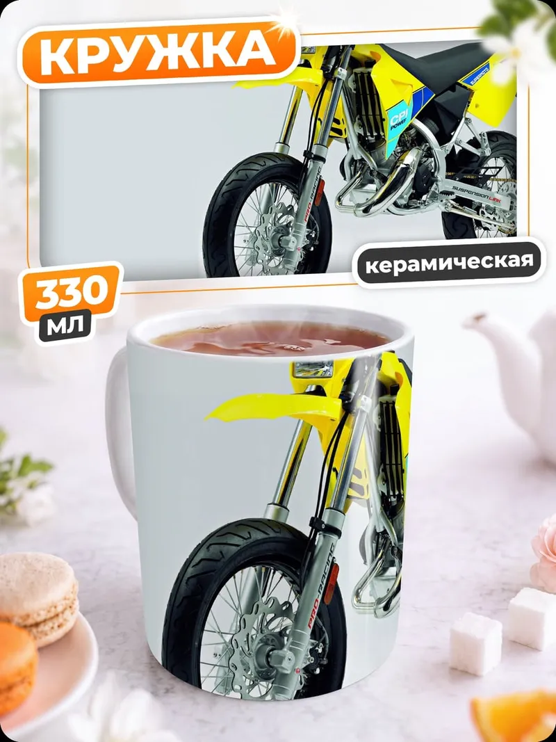 Кружка керамическая желтый мотоцикл