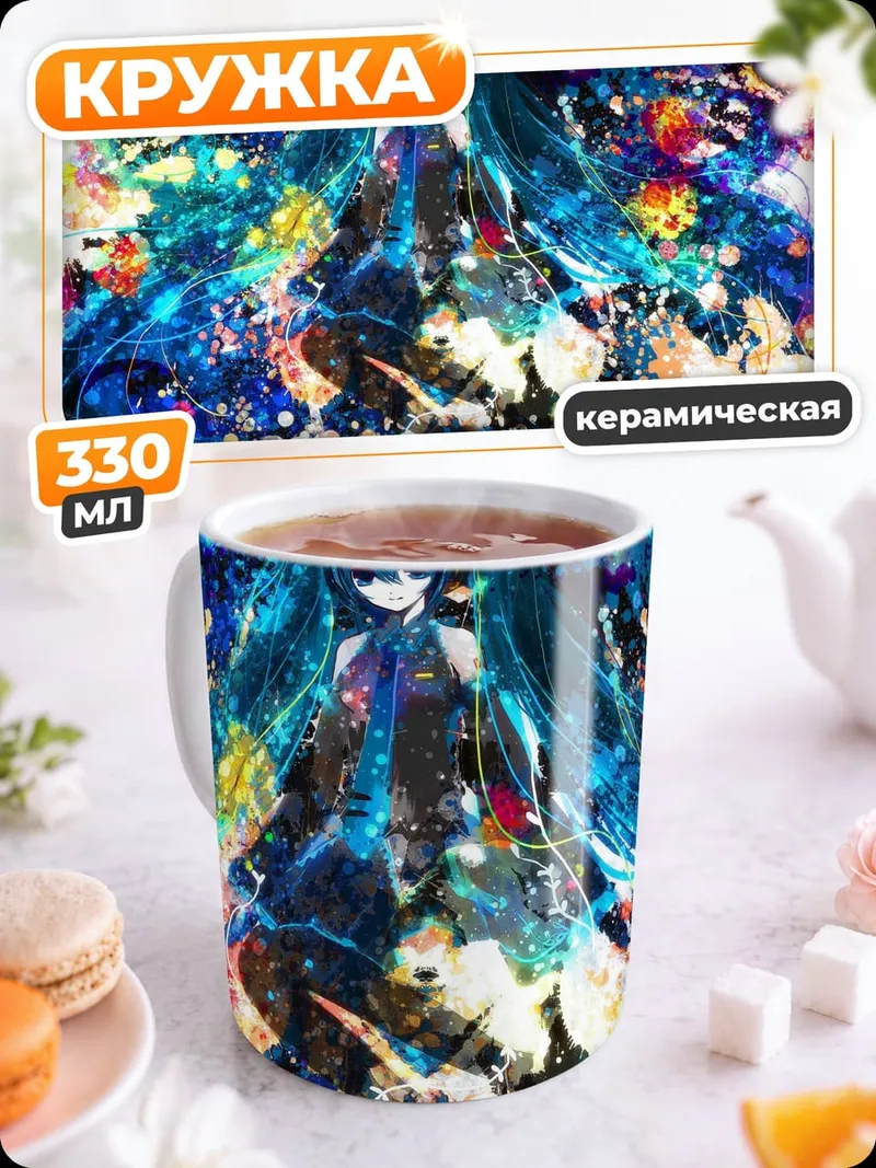 Кружка керамическая Хацунэ Мику краски
