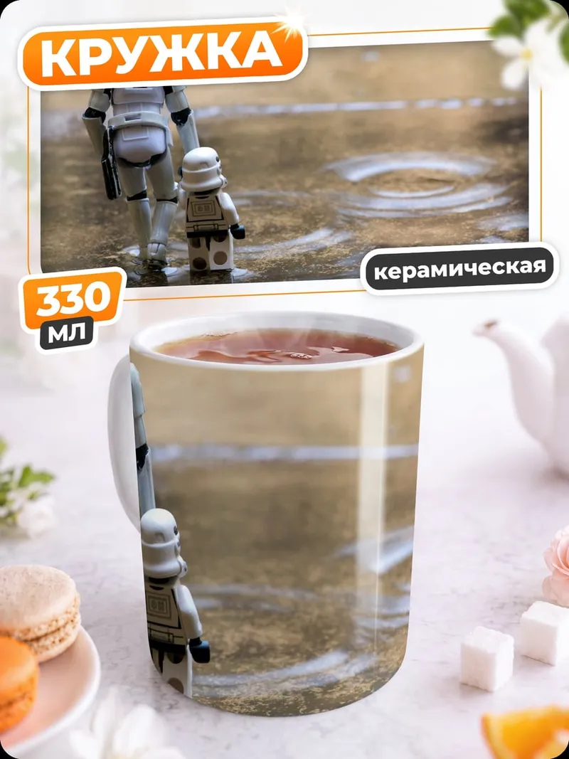 Кружка керамическая Штурмовики под дождем