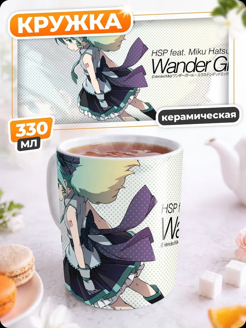 Кружка керамическая Wander Girl Аниме