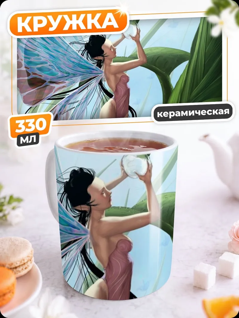 Кружка керамическая фея с крыльями