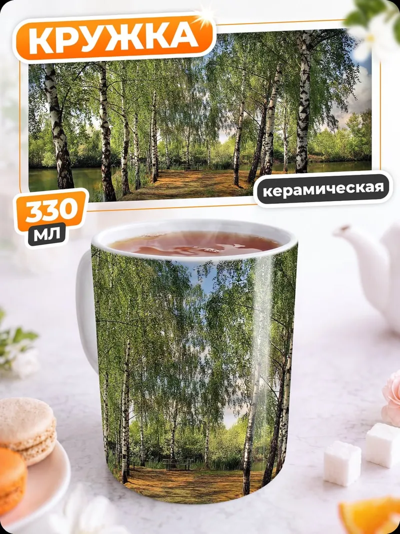 Кружка керамическая березовая аллея