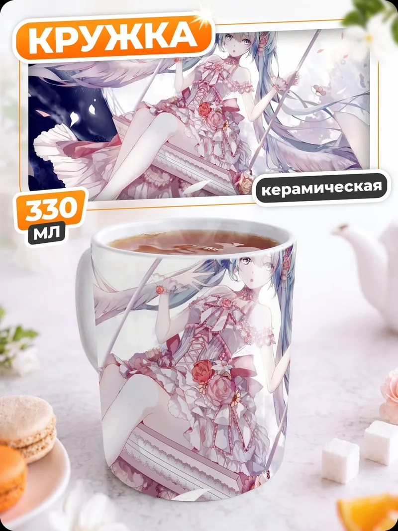 Кружка керамическая Ангельская Мику