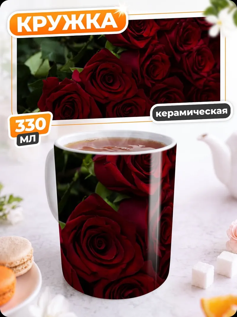Кружка керамическая Букет красных роз