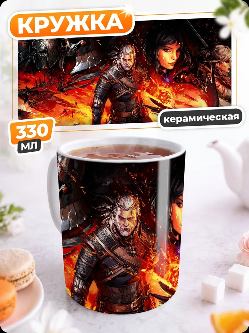 Кружка керамическая Ведьмак и команда