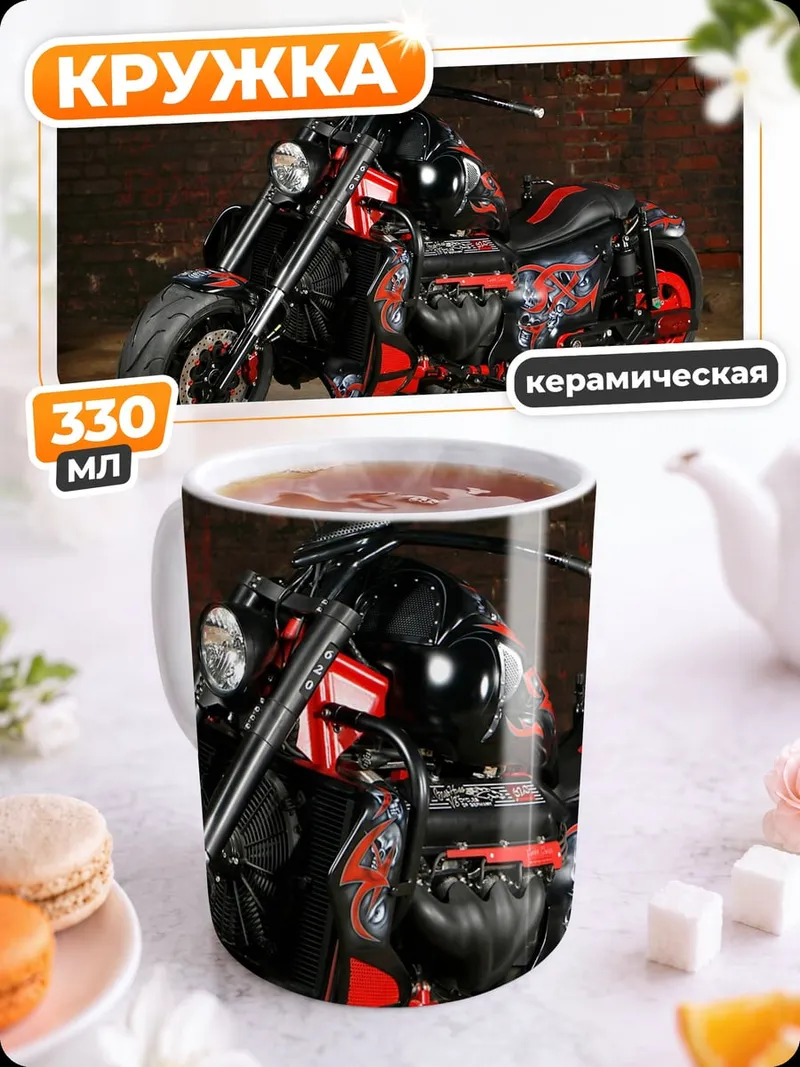 Кружка керамическая Черный байк