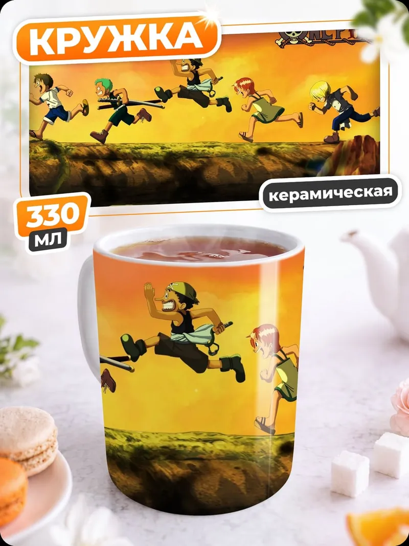 Кружка керамическая Пираты Ван Пис