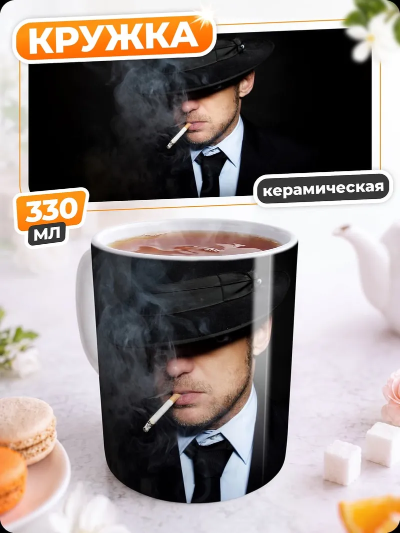Кружка керамическая Курящий гангстер
