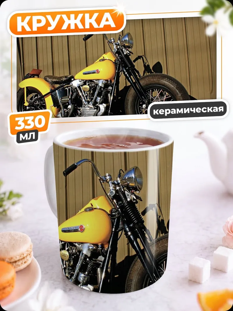 Кружка керамическая жёлтый мотоцикл