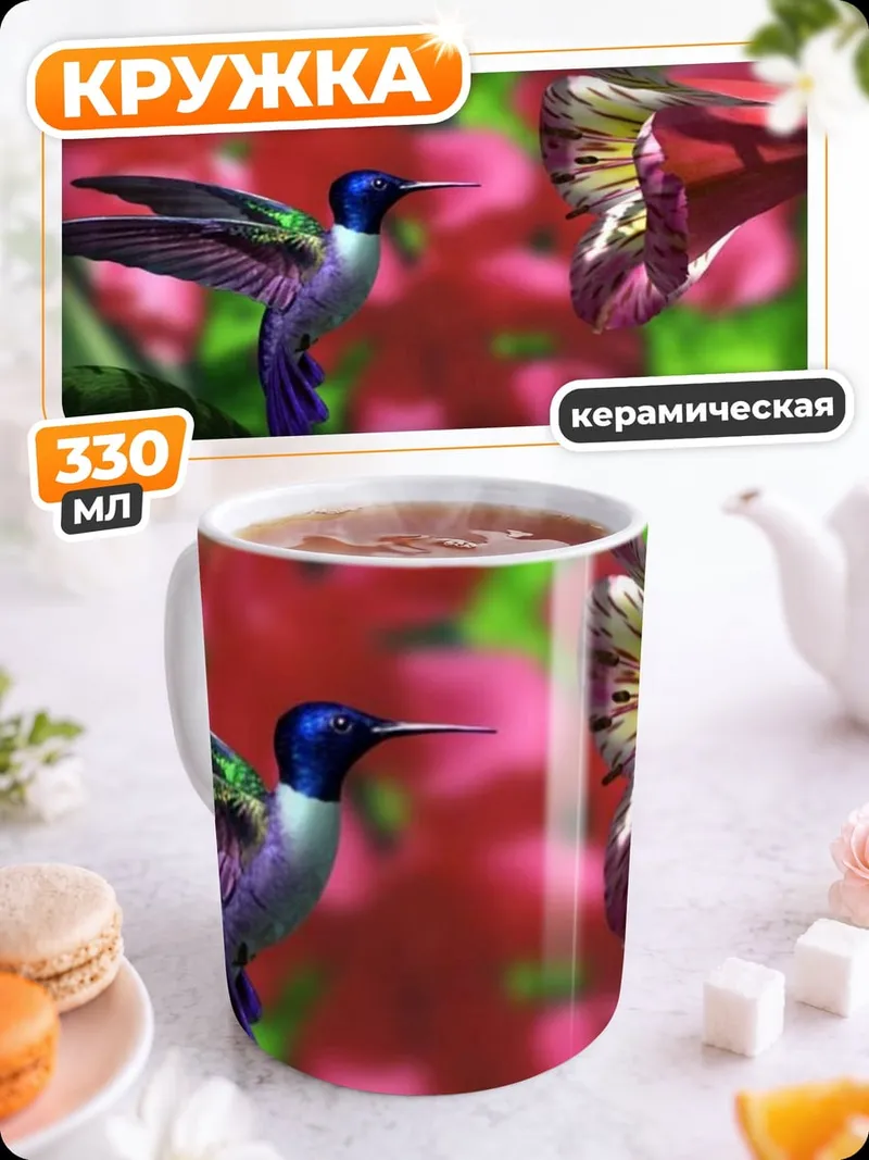 Кружка керамическая колибри и цветок