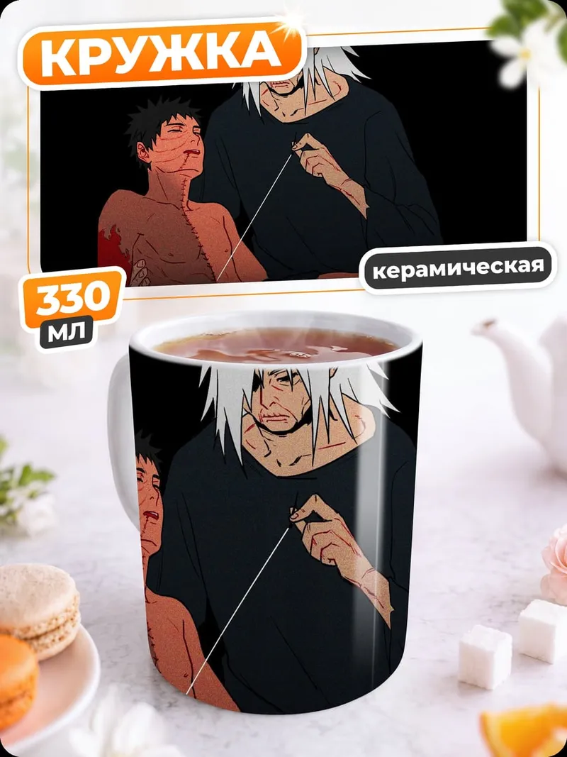 Кружка керамическая Джирайя и Наруто