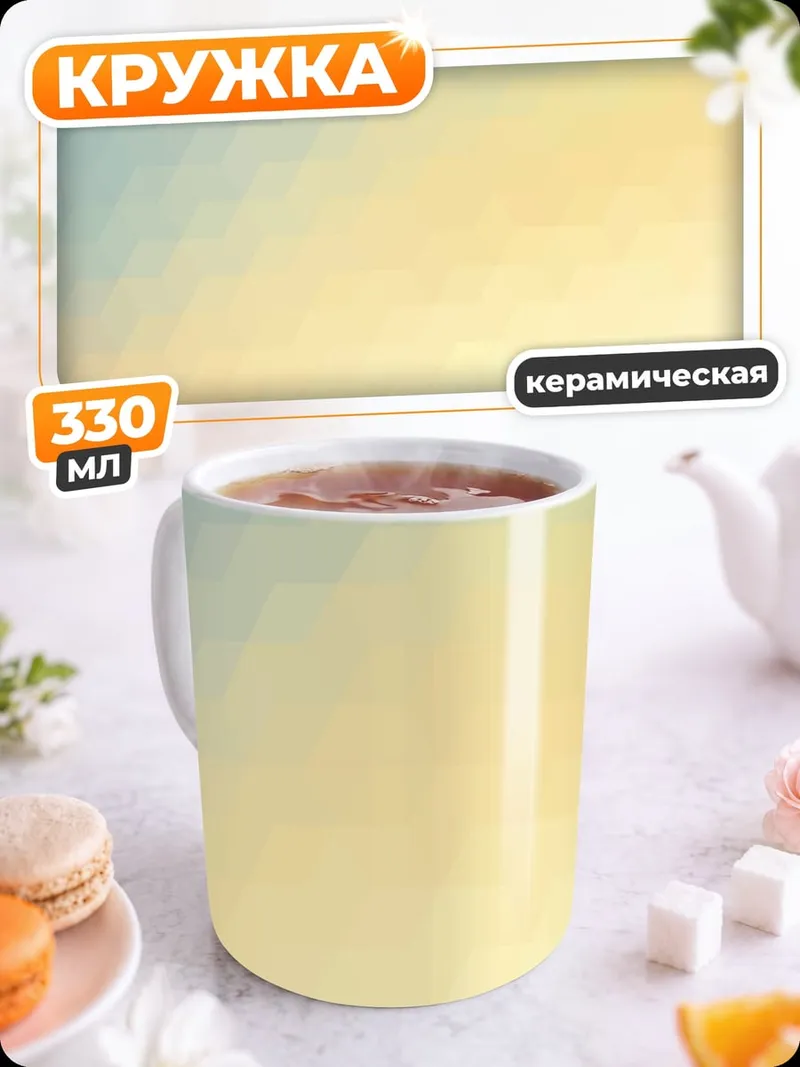 Кружка керамическая Градация треугольников