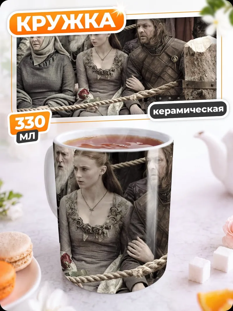 Кружка керамическая средневековые персонажи