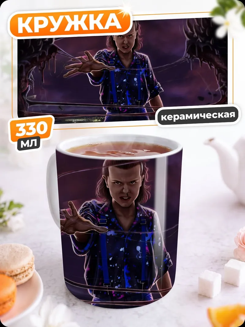 Кружка керамическая Девочка телекинетик