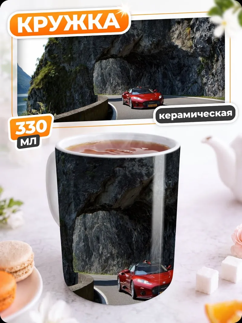 Кружка керамическая Красная машина в туннеле